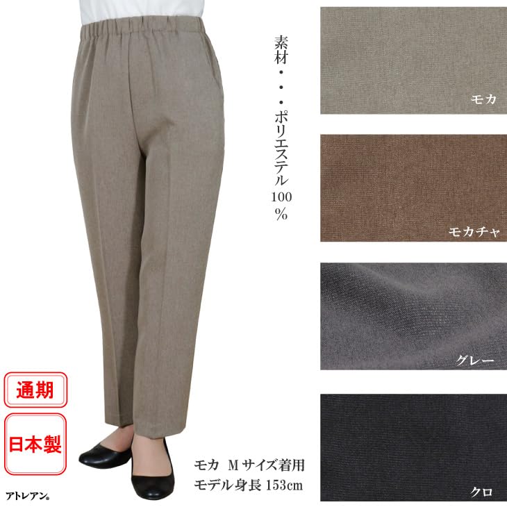 Atrean Soft Pants with Elastic 60cm Size L for Seniors and Grandmas Women's Double-Woven Waist, Inseam, Mocha, (9425)