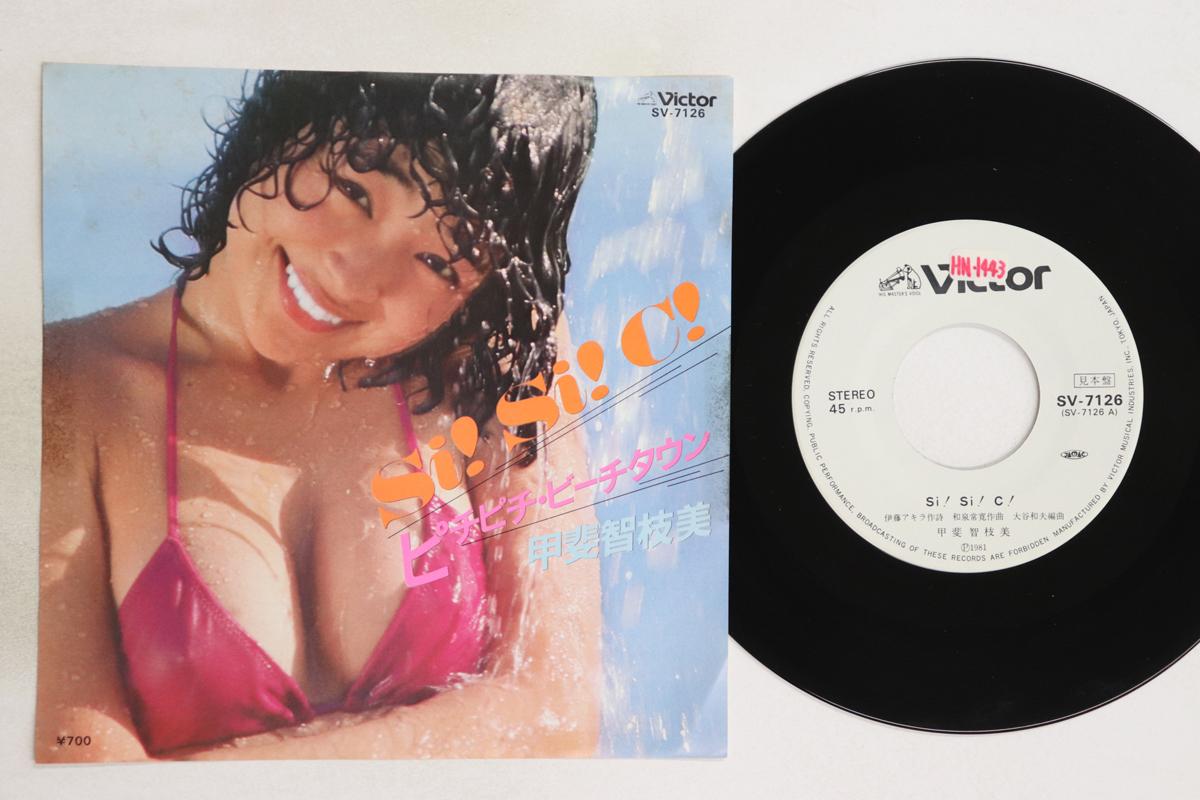 

7inch Record CHIEMI KAI - Si ! Si ! C ! / Pichi Pichi Beach T SV7126PROMO VICTOR 1981 Japan Japanese Pop/Rock Used