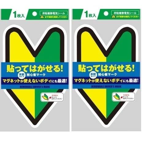 

Pocket Peel and Stick On! Beginner Mark (Non-Adhesive Electrical Seal), Reflective Type, Ideal for Bodies that t Use Magnets (2) красный