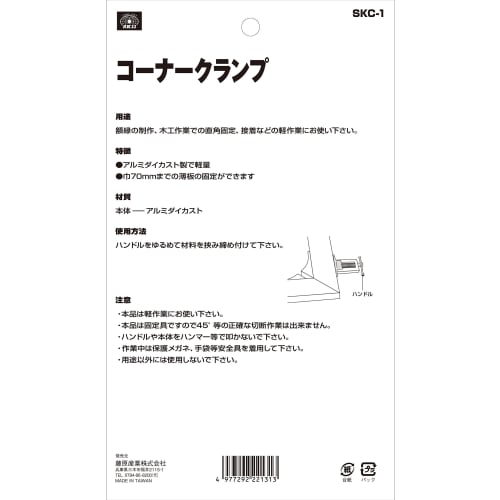 SK11 (SK11) Corner clamp Fixed plate width 70mm or less SKC-1