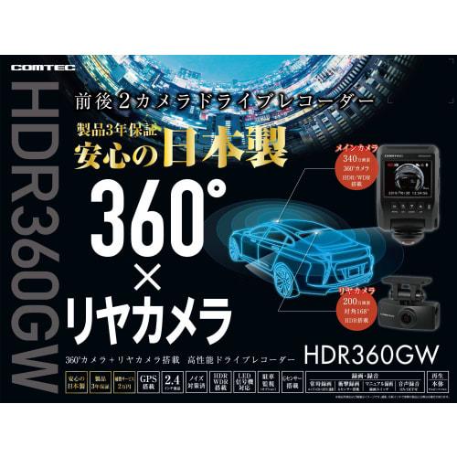 Comtech Car Drive Recorder Equipped with 360 Degree Omnidirectional + Rear Camera HDR360GW 3.4 Million Pixels Noise Compatible Night Image Correction