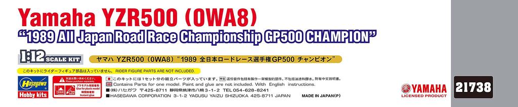 Hasegawa Yamaha YZR500 1989 All Japan Road Race Championship GP500 Champion Plastic Model 21738 1/12 (0WA8)