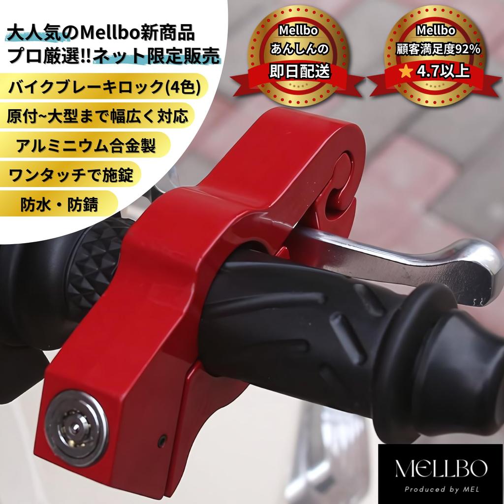 Mellbo Motorcycle Brake Security Handlebar with Aluminum for and Large Gold Lock, Anti-Theft Lever, Key, Alloy, Small, Medium, Mopeds, Waterproof,