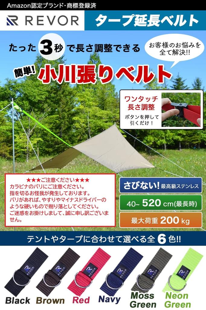 REVOR Rust-Free Ogawa Tarp Extension Belt, One-touch Load Capacity 200kg, Includes Storage Rubber Cord, 5.2m (Neon Green)