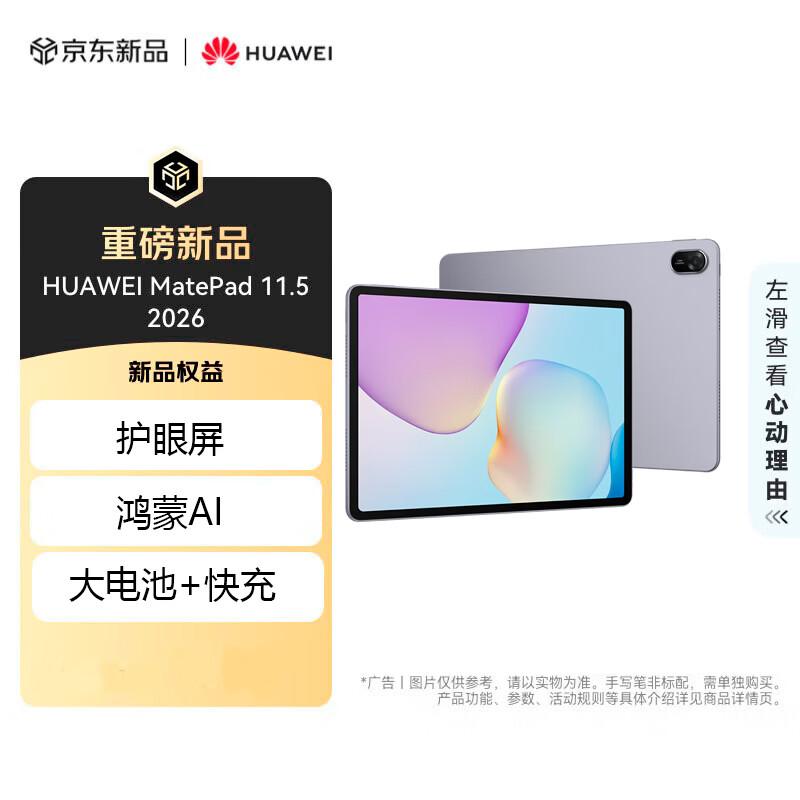 

Huawei MatePad 11.5 2026 Tablet (CN version)