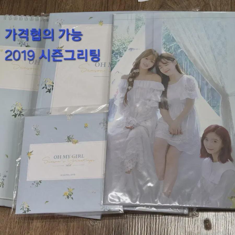 Oh My Girl 2019 Season's Greetings Fanclub Miracle
