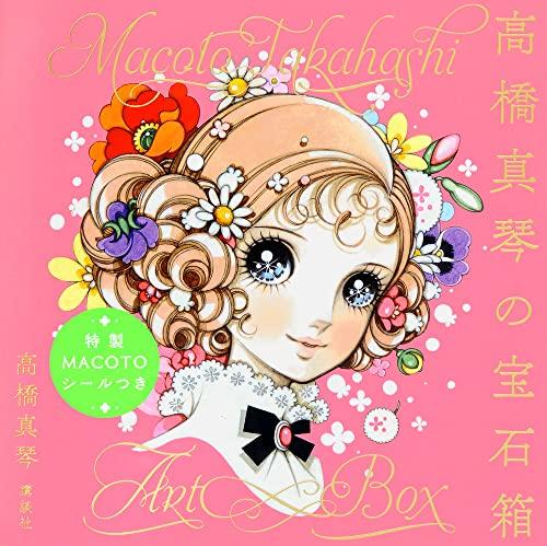 Makoto Takahashi's Jewelry Box