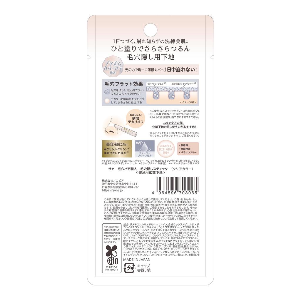SANA Pore Putty Expert Pore Concealing Stick Smooth Cover Pore Eraser Partial Primer