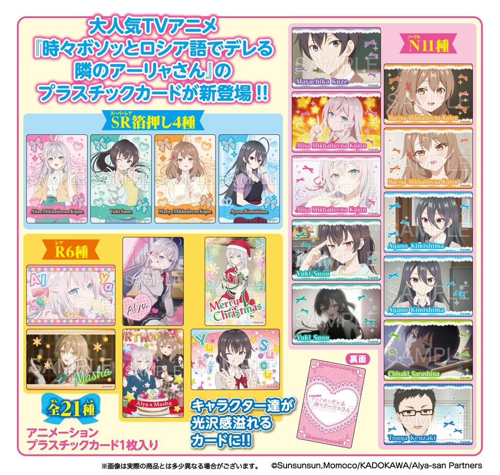 Forte Cards of the Girl Next Door Who Sometimes Whispers In Russian Set Candy and Gum - Collector's Alya-san, - 20-piece -