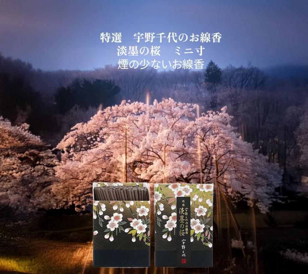 [Uno Chiyo Incense] Special Selection Light Ink Sakura Light Smoke Incense, Ultra Short (Mini Size) [Established In 1820 by Eirakuya]