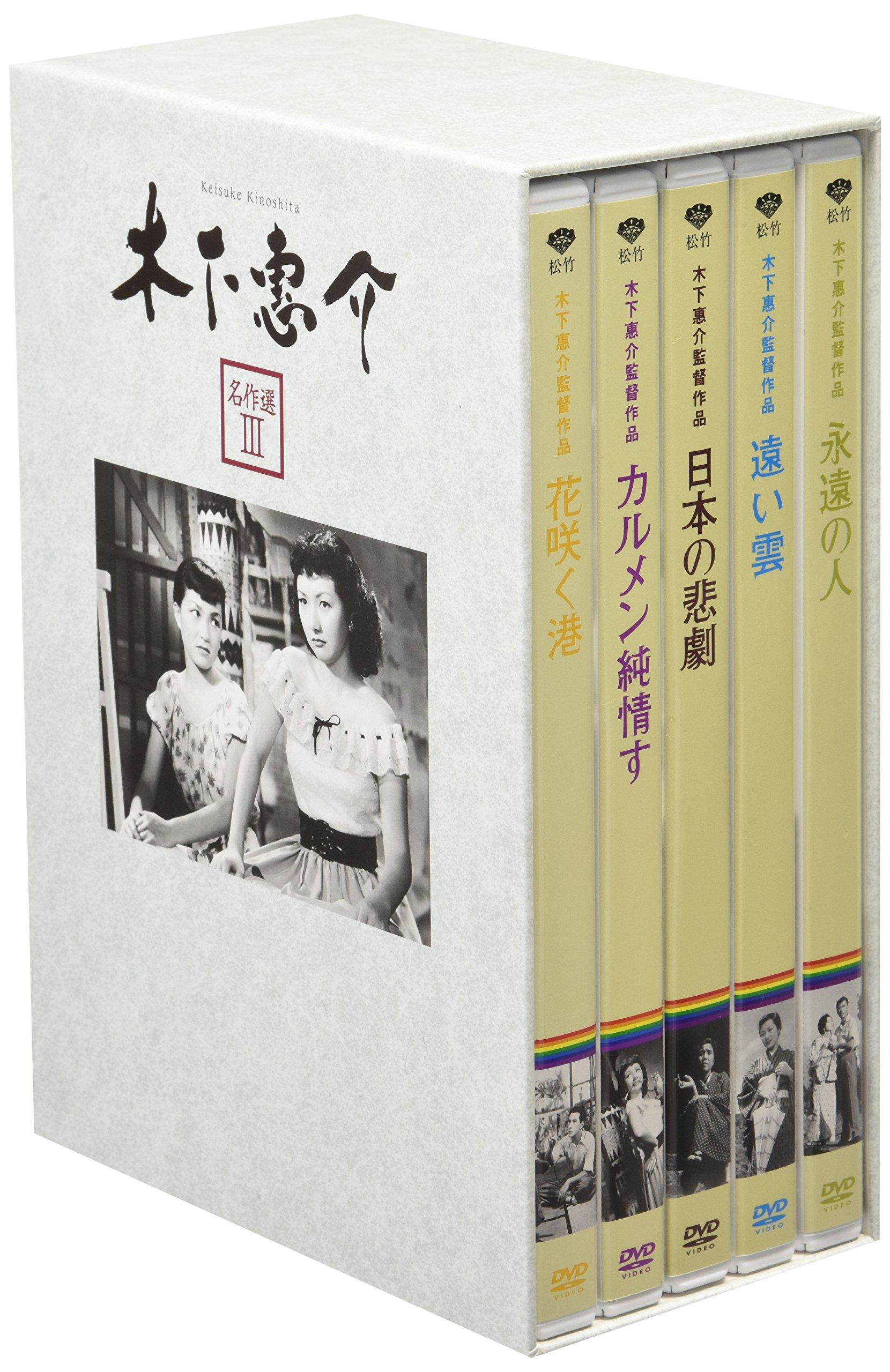 

100th anniversary of Keisuke birth Kinoshita Masterpieces Selection Kinoshita s Keisuke III 5-disc set [DVD]