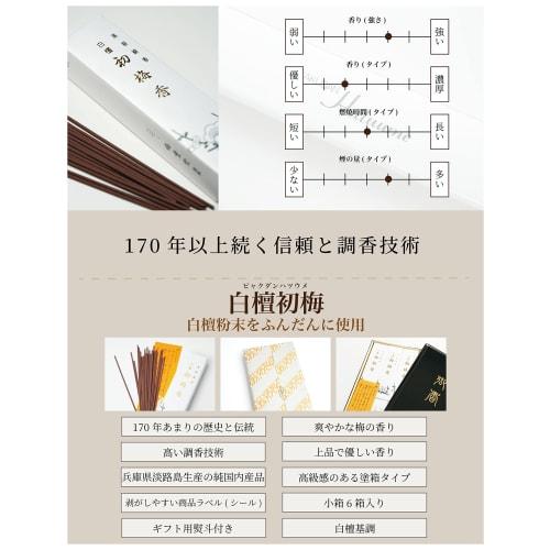 [Packaging with Lotus Flower Tag] Umekundo Byakudan Hatsuume (First Plum Blossoms) - 6 Boxes [Lacquered Box] / "The calming scent of sandalwood. The p