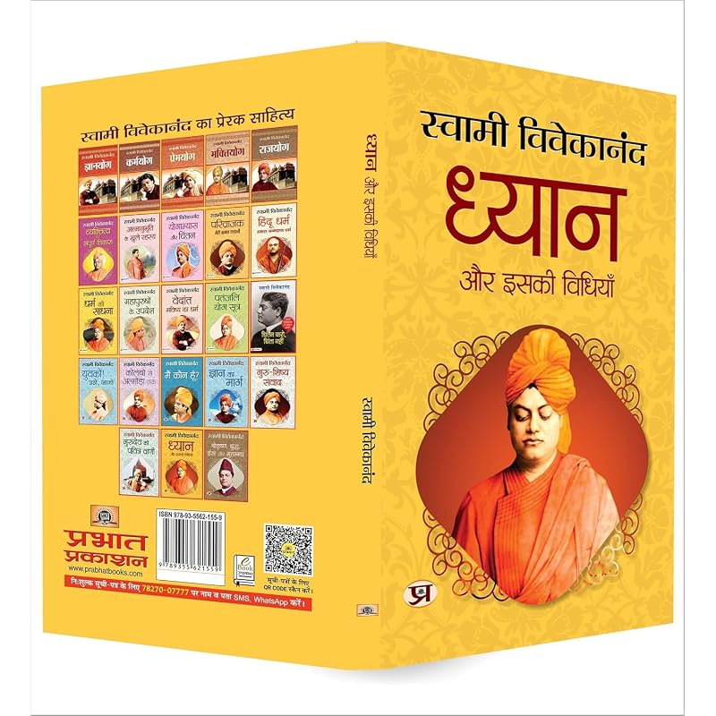 Dhyan Aur Iski Vidhiyan "????? ?? ???? ... Vivekananda Book In Hindi (Hindi Edition)