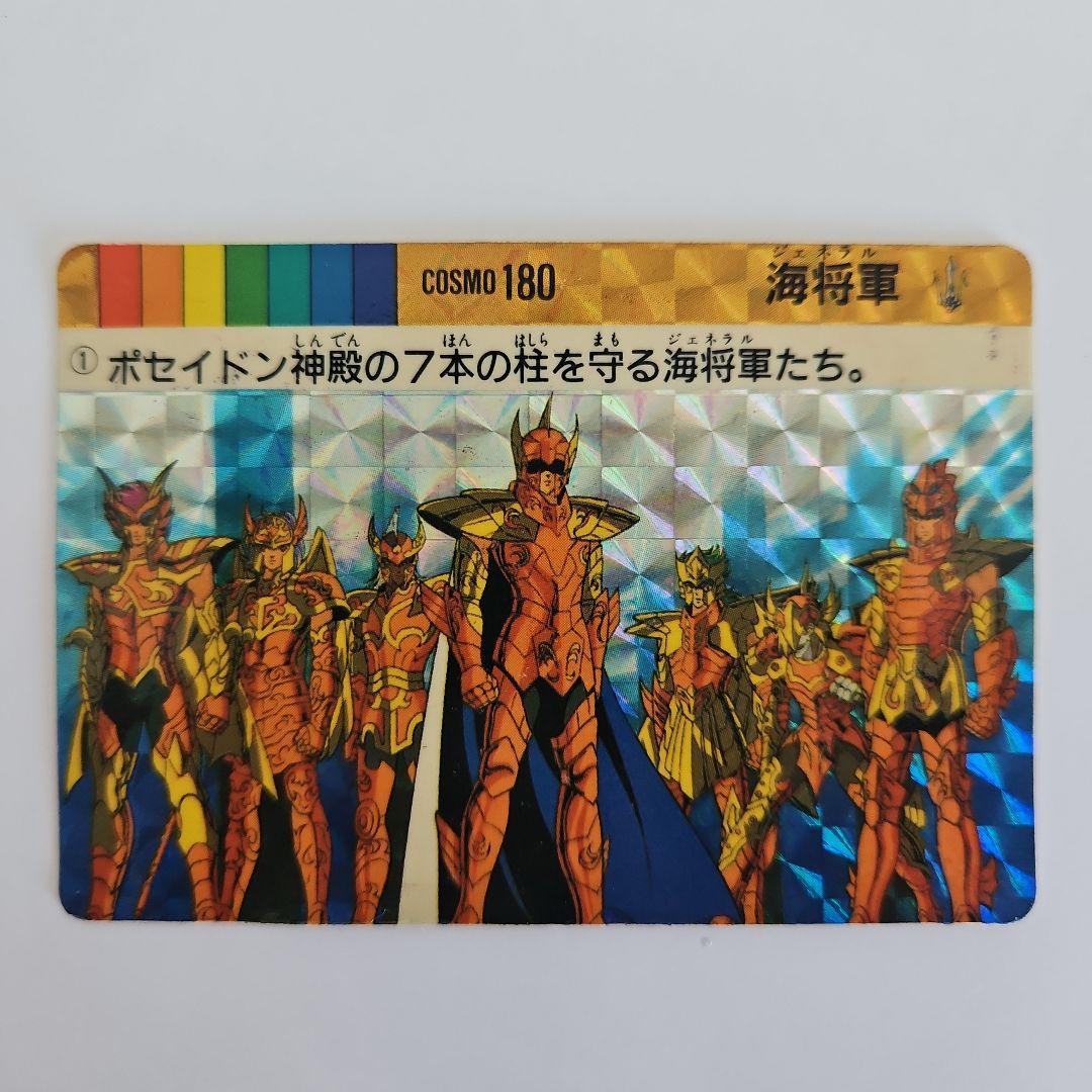 Saint Seiya Card Sea General