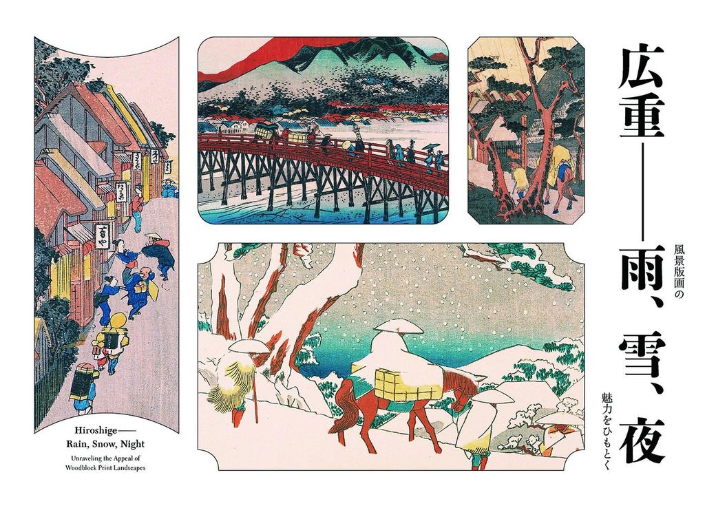 Hiroshige - Rain, Snow, Night: Uncovering the Charm of Landscape Prints