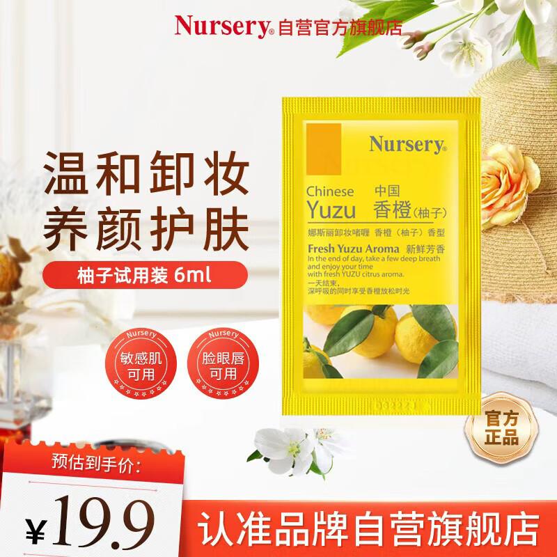 Nursery Yuzu Gentle Cleansing Milk 6ml