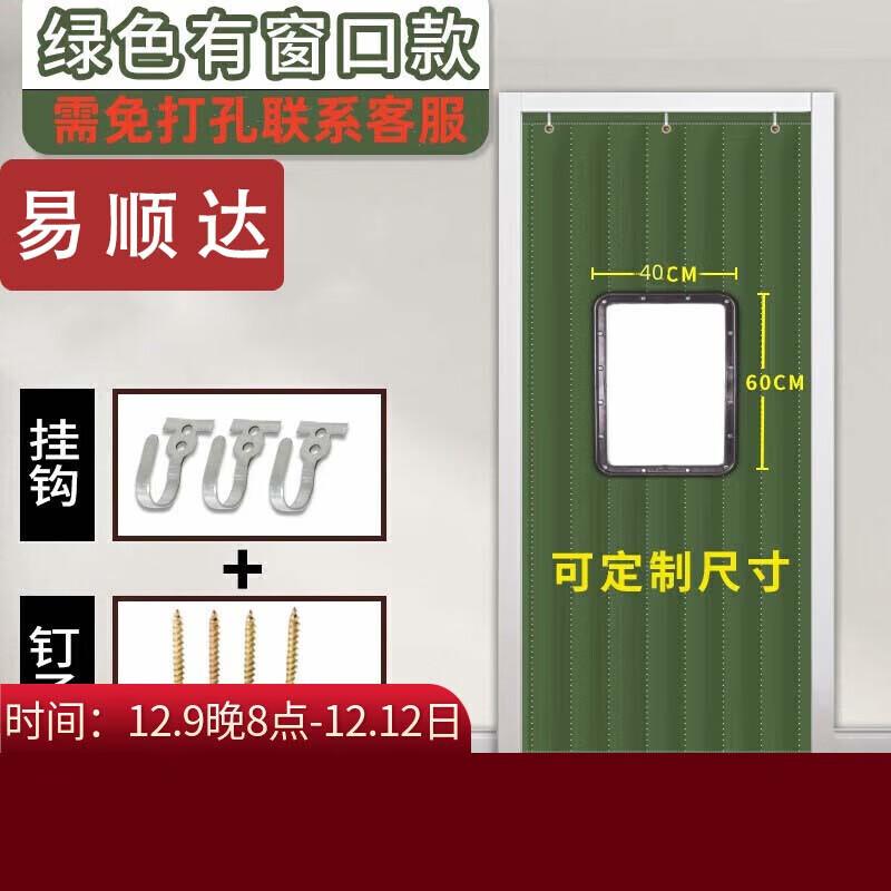 Thermal Insulated Door Curtain with Window