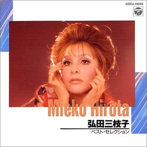

CD MIEKO HIROTA Best COCA11046 1993 Japan Japanese PopRock Used