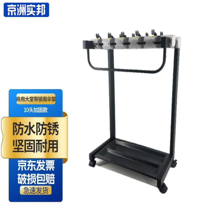 Jingzhou Shibang Commercial Lobby Umbrella Stand with Lock