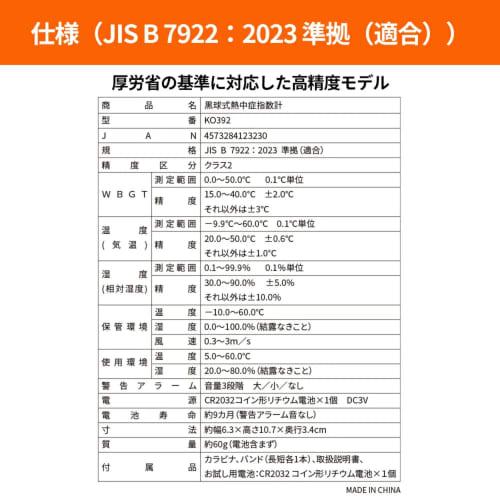 Battery-powered black globe heatstroke index meter with WBGT alarm, JIS compliant, B 7922 2023 compliant, KO392, temperature measurement, heatstroke p