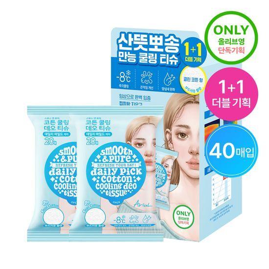 ARIUL Smooth & Pure Cooling Deo Tissues (20 sheets) 1+1 Promotion, Choose 1 of 3 Types
