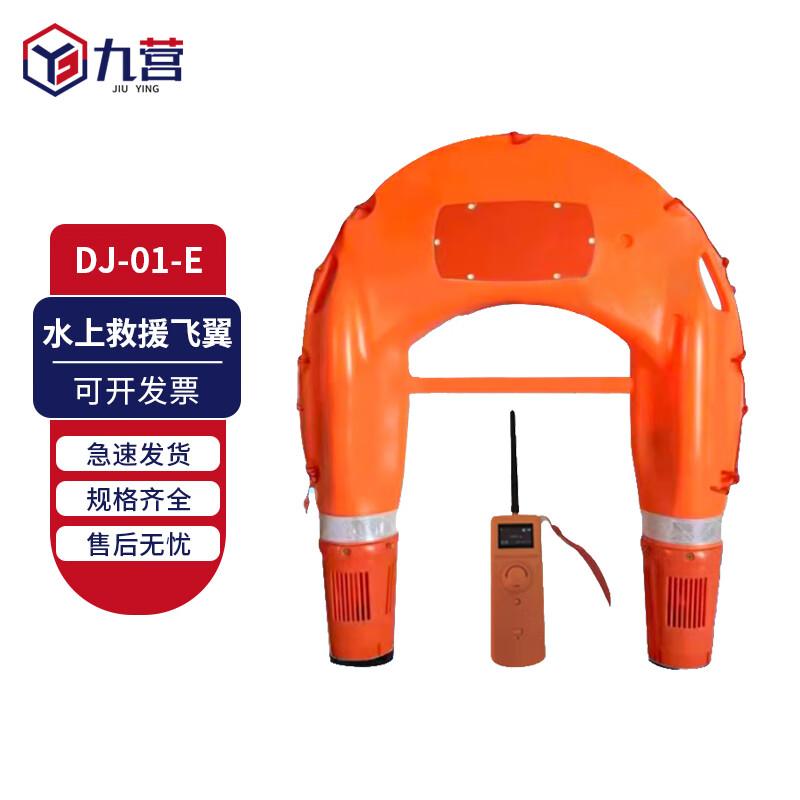 Jiuying Remote Control Water Rescue Drone