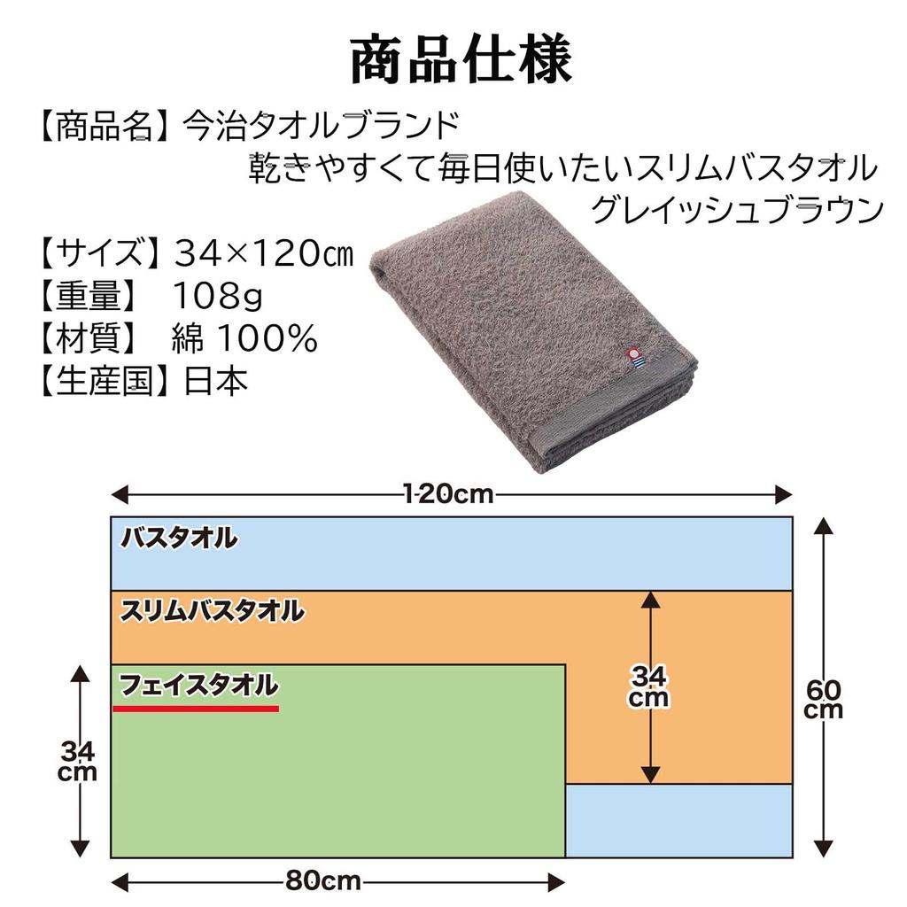 Top Sangyo Imabari Towel Brand Slim Bath and Perfect for Everyday Grayish 34 X 120 Made In Organic 76002500 Towel, Easy-Drying Use, Brown, Cm, Japan,