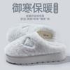 Stepping on shit cotton slippers women's autumn and winter new indoor thickened velvet warm soft bottom home slippers