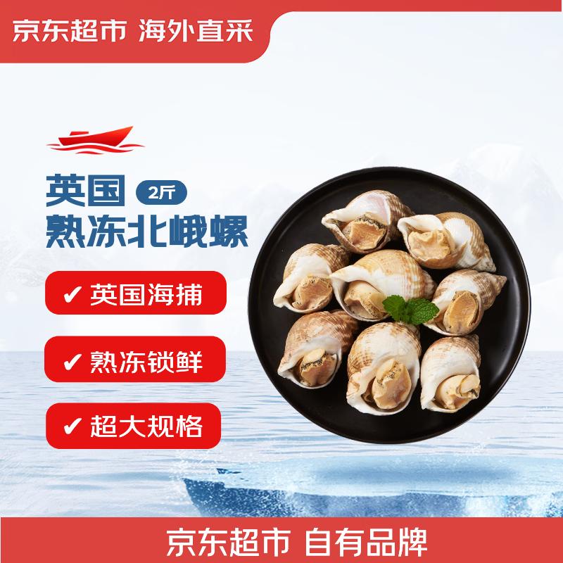 Frozen Wild-Caught Pre-Cooked Whole Whelk, 1kg (20-30 pcs)