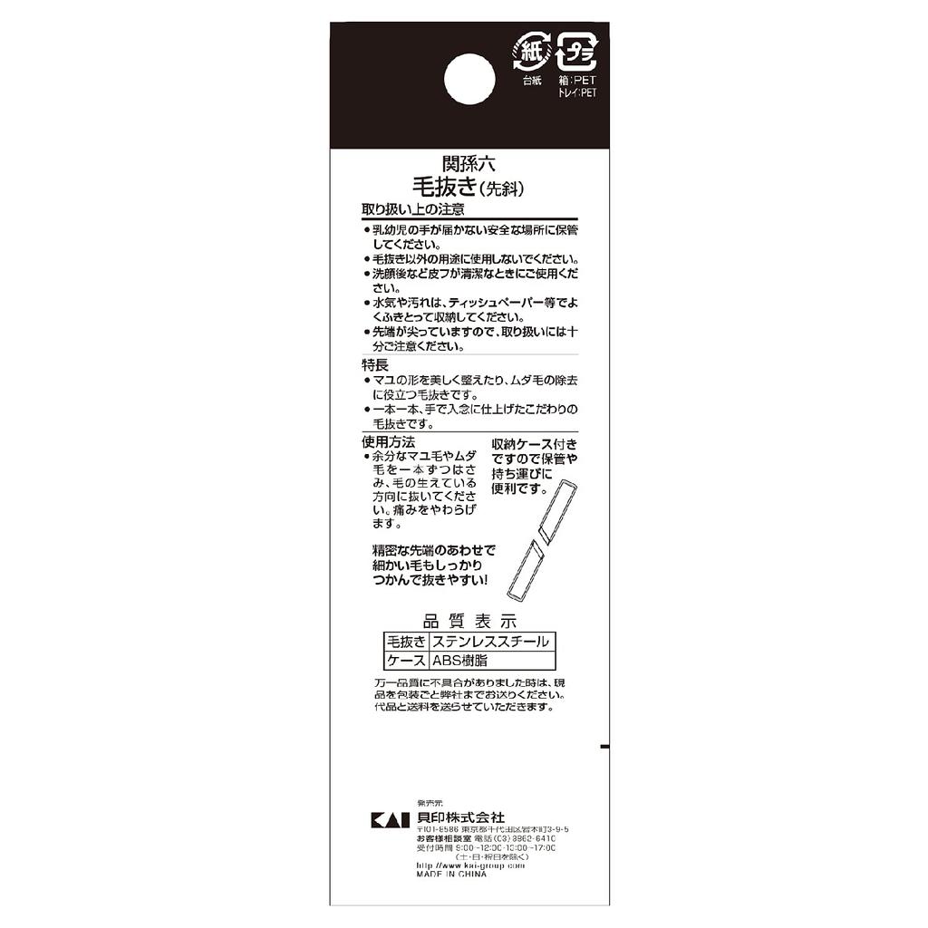 Kai Corporation Seki Magoroku Tweezers with Angled Storage Case Premium Tweezers for Made In HC3506 Tips, Included, Eyebrows, Japan,