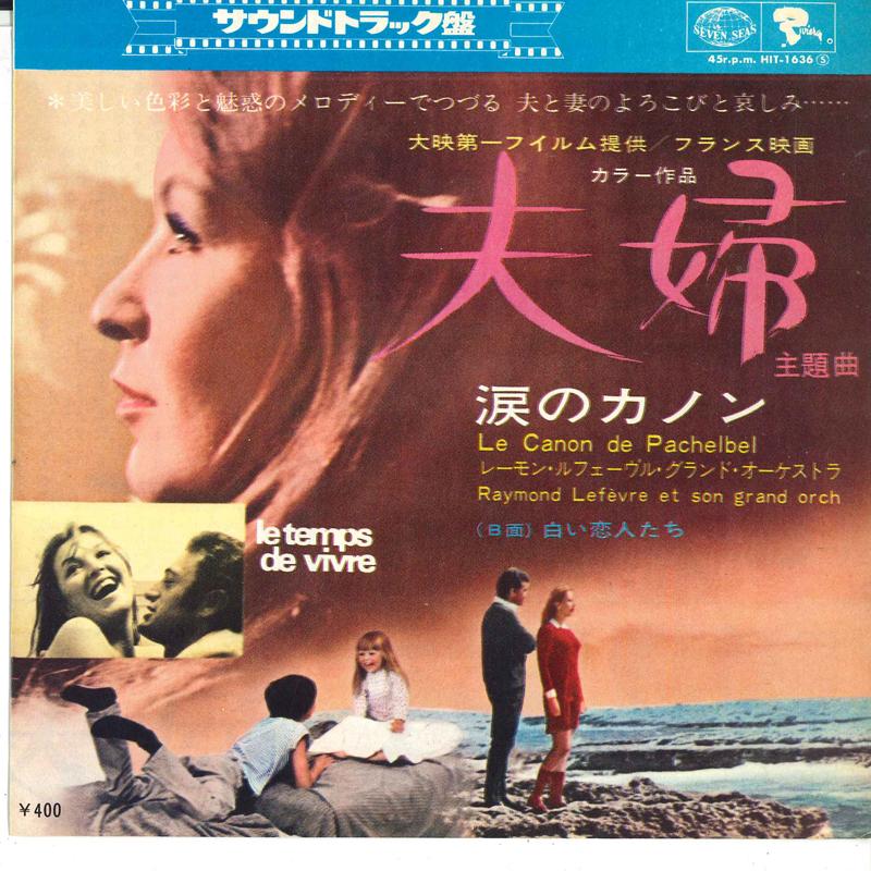 7inch Record RAYMOND LEFÈVRE ET SON GRAND ORCHES - Le Canon De Pachelbel / 13 Jours En HIT1636 SEVEN SEAS 1969 Japan Pop Used