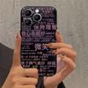Chinese Characters Phone Case For Iphone 12 Mini 13 Pro Max 11 14 Silicone Bumper Back Cover For Iphone Xr Xs Max X 7 8 Plus Se2