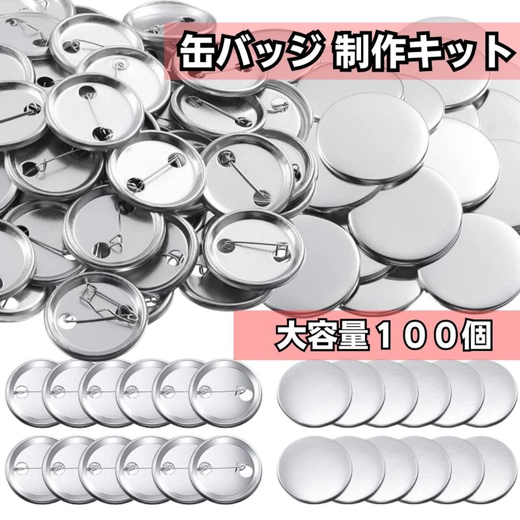 EINEY Pin Badge Parts for Pin Badges and Badge Making Machines, DIY Crafting Parts Set of 100, 58mm Diameter