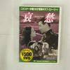 DVD [DVD] - Sadness  CCP065 Japan Movies & DVD Used