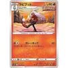 Pokemon Card Game S6H 016/070 Rabbitfoot Fire (U Uncommon) Expansion Pack Silver Lance