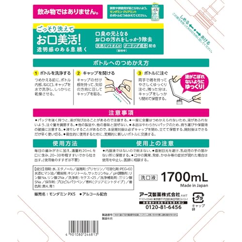 Mondahmin Clear Mint Mouthwash Refill, Large Capacity 1.7L, Mild Mouthwash, Oral Care