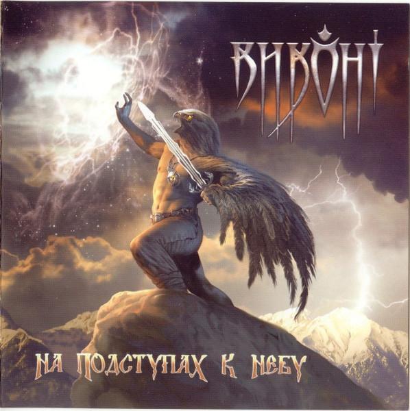 

CD VISCOUNT - On the Approach to Heaven CDM04092944 CD-Maximum 2009 Russia Rock Used