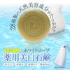 Whitening Soap That Is Effective for and Rough Facial Cleansing Bar Face Made In White Soap 100g X 2 Soap, Quasi-drug (medicinal Whitening, Acne,