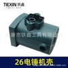 Rotary Hammer Tool Shell for Tie Xin 26 – Outer Casing Accessory