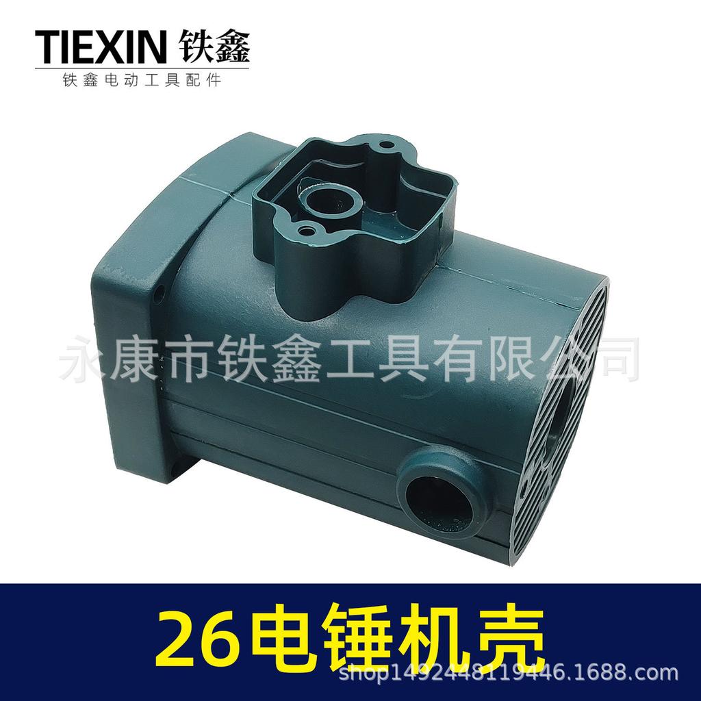 Rotary Hammer Tool Shell for Tie Xin 26 – Outer Casing Accessory
