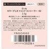 Visee Colorduo Trick Concealer greenTrick Natural Beige  Redness Renewed 02 2.5g