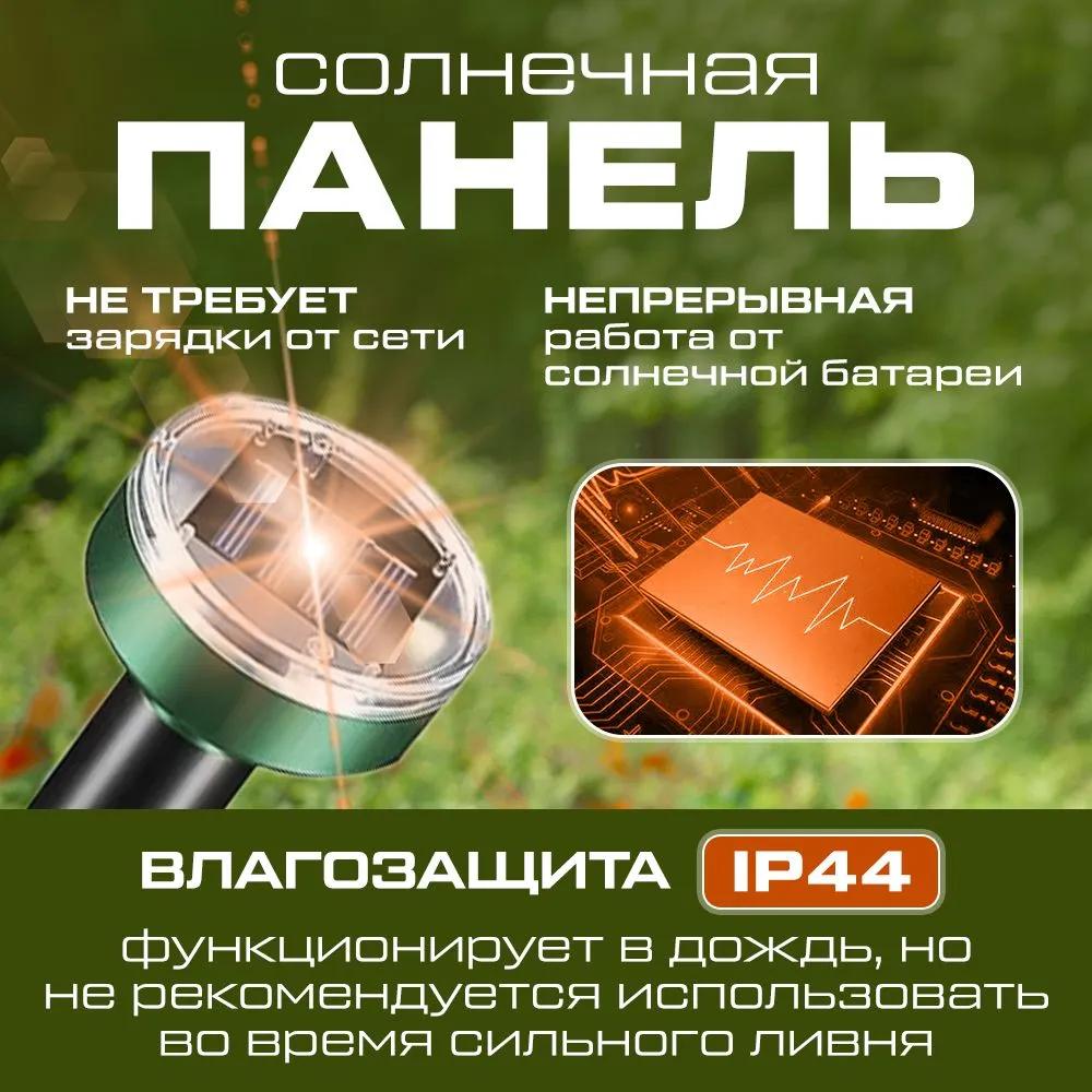 Ultrasonic repeller of moles, mice, rats, snakes. Set of 4 pieces