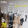 Towa Industry titto Aluminum Extendable Clothes Drying Hanger, 78 Pins, Extra Large, Foldable, Compact, for Laundry Drying