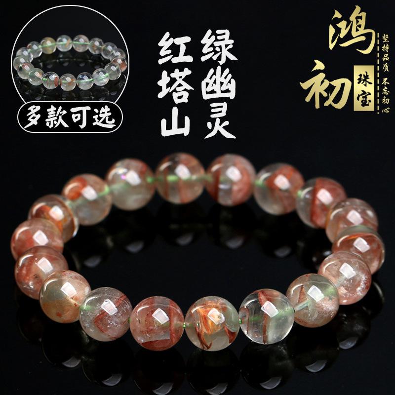 Hongchu Crystal Natural Red Taishan Green Phantom Quartz Bracelet Treasure Bowl Red and Green Phantom Quartz Round Bead Bracelet