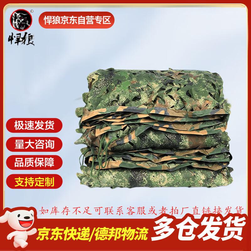 Hanlang Digital Snow Camouflage & Shade Net