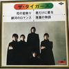 7inch Record TIGERS - Flower Necklace KR1070 POLYDOOR 1972 Japan Pop Used