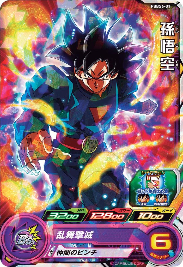 Super Dragon Ball Heroes Binder Cosmic Conflict Arc 4-Pocket Set