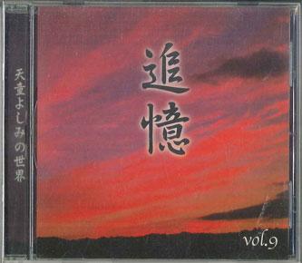 

CD YOSHIMI TENDO World Of Yoshimi Tendo Vol. 9 OCD77009 TEICHIKU 2001 Japan Japanese EnkaTraditional Used