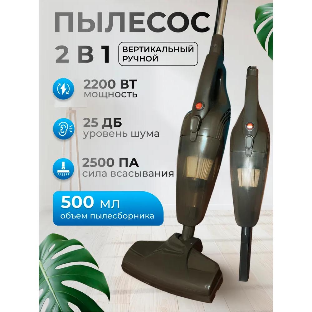 Бытовой пылесос вертикальный 2 в 1 Option1
