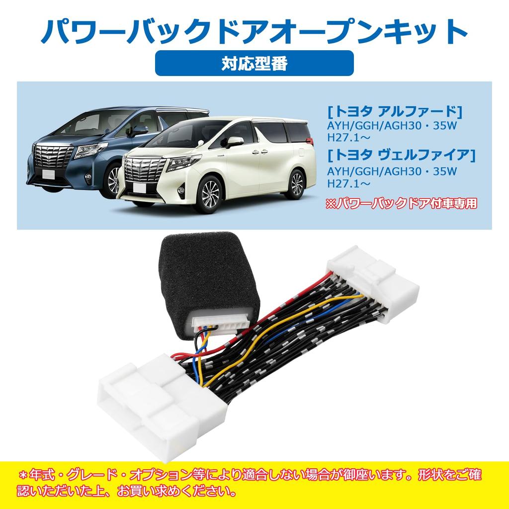 SUNVIC Toyota Alphard Vellfire 30 Series Power Back Door Alphard/Vellfire 20 Series Open Kit,